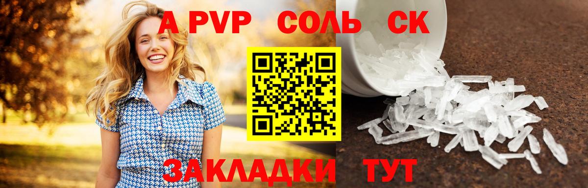 купить наркоту  Alpha-PVP кристаллы  Alpha PVP крисы CK  Новоалександровск  Вход с VPN  Alpha PVP крисы CK 