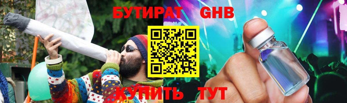 БУТИРАТ  БУТИРАТ Butirat  Вход с VPN  Новоалександровск 