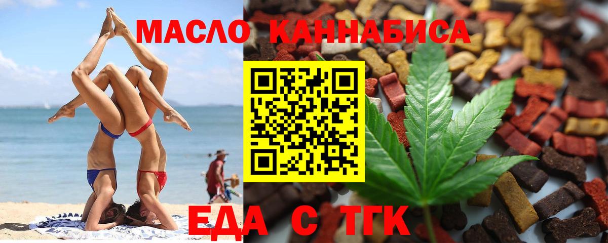 Еда ТГК марихуана  Вход с VPN  Новоалександровск 