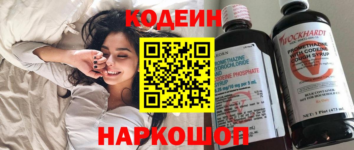 где купить наркоту  Вход с VPN  Новоалександровск  Кодеин Purple Drank  Кодеин Purple Drank 
