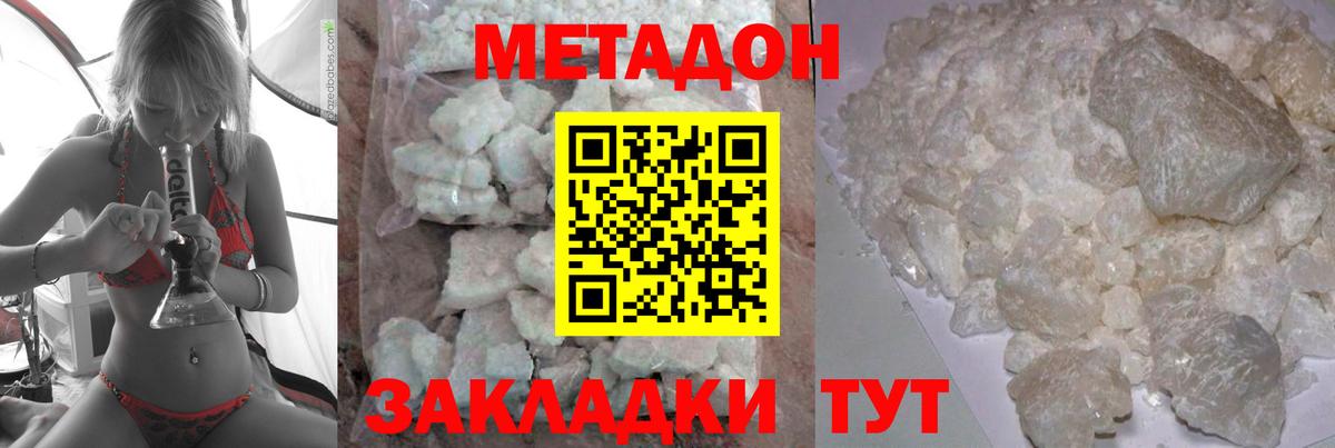 Метадон кристалл  Вход с VPN  Новоалександровск  МЕТАДОН кристалл 