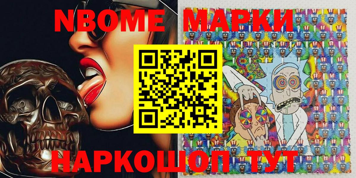 Марки 25I-NBOMe 1500мкг Новоалександровск